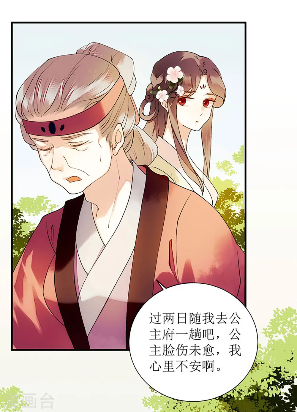 第55话 挑选王妃 第8页