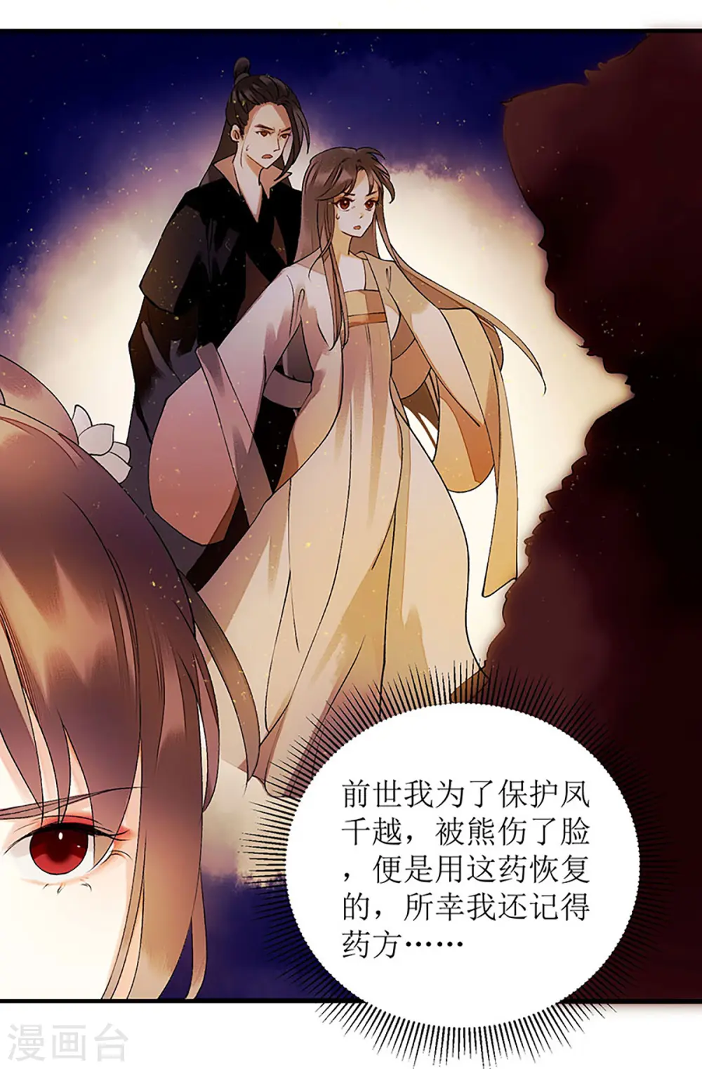 第55话 挑选王妃 第12页
