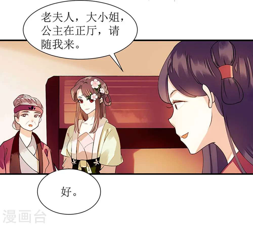 第55话 挑选王妃 第13页