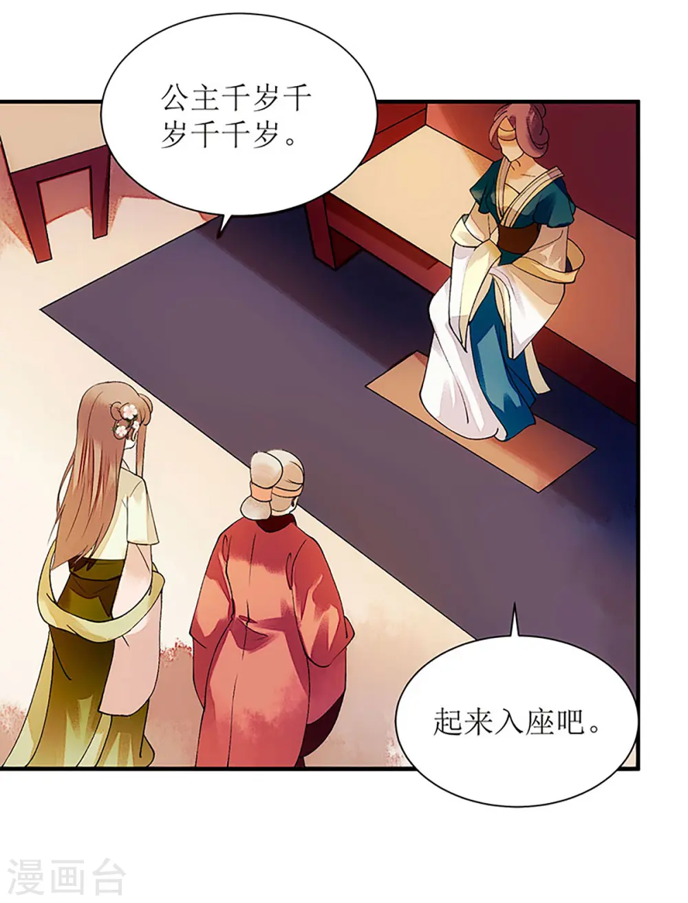 第55话 挑选王妃 第18页