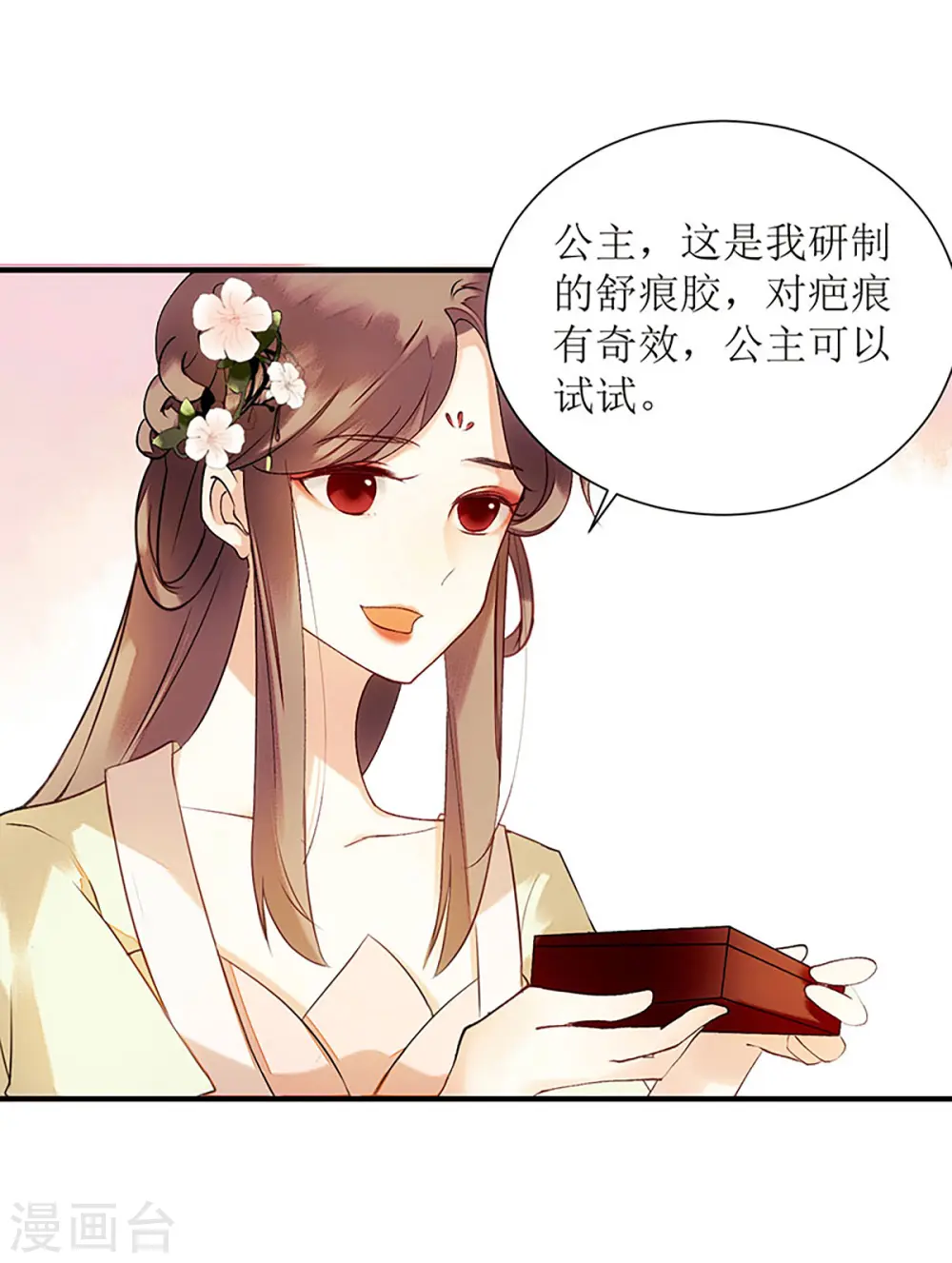 第55话 挑选王妃 第19页