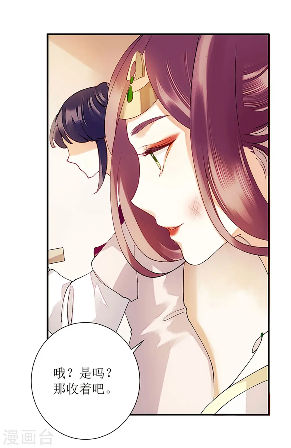 第55话 挑选王妃 第20页
