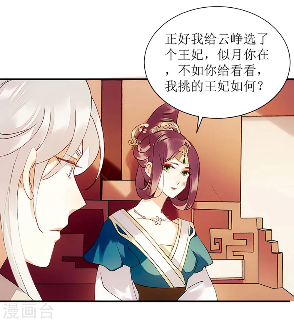 第55话 挑选王妃 第21页