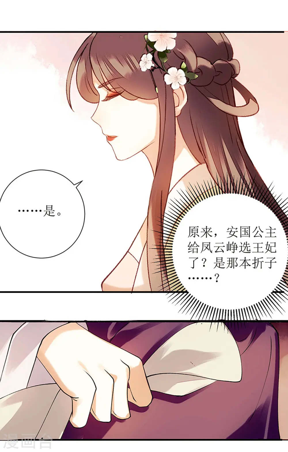 第55话 挑选王妃 第22页