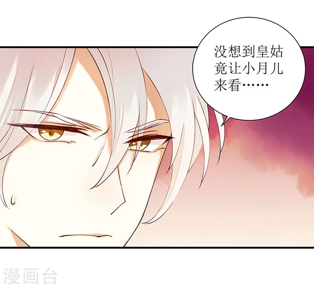 第55话 挑选王妃 第23页