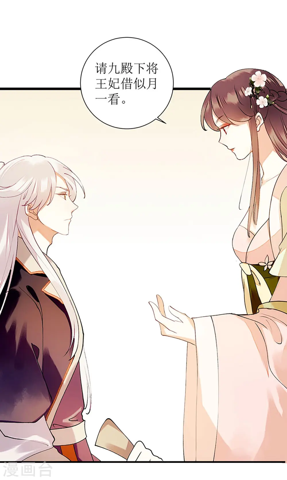 第55话 挑选王妃 第24页