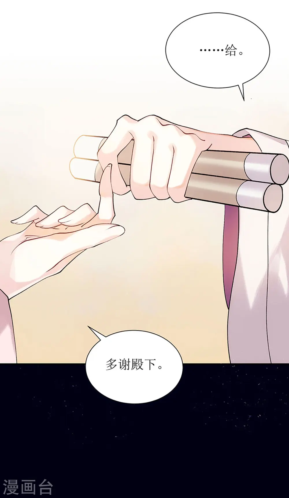 第55话 挑选王妃 第26页
