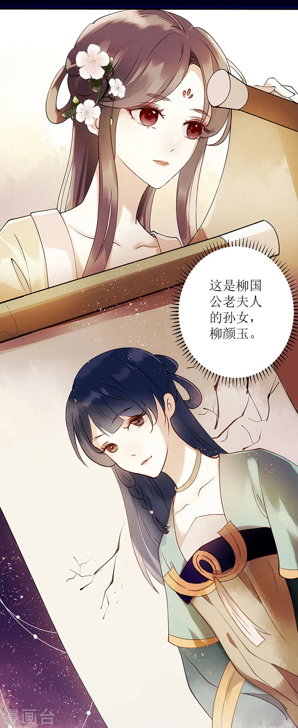 第55话 挑选王妃 第27页