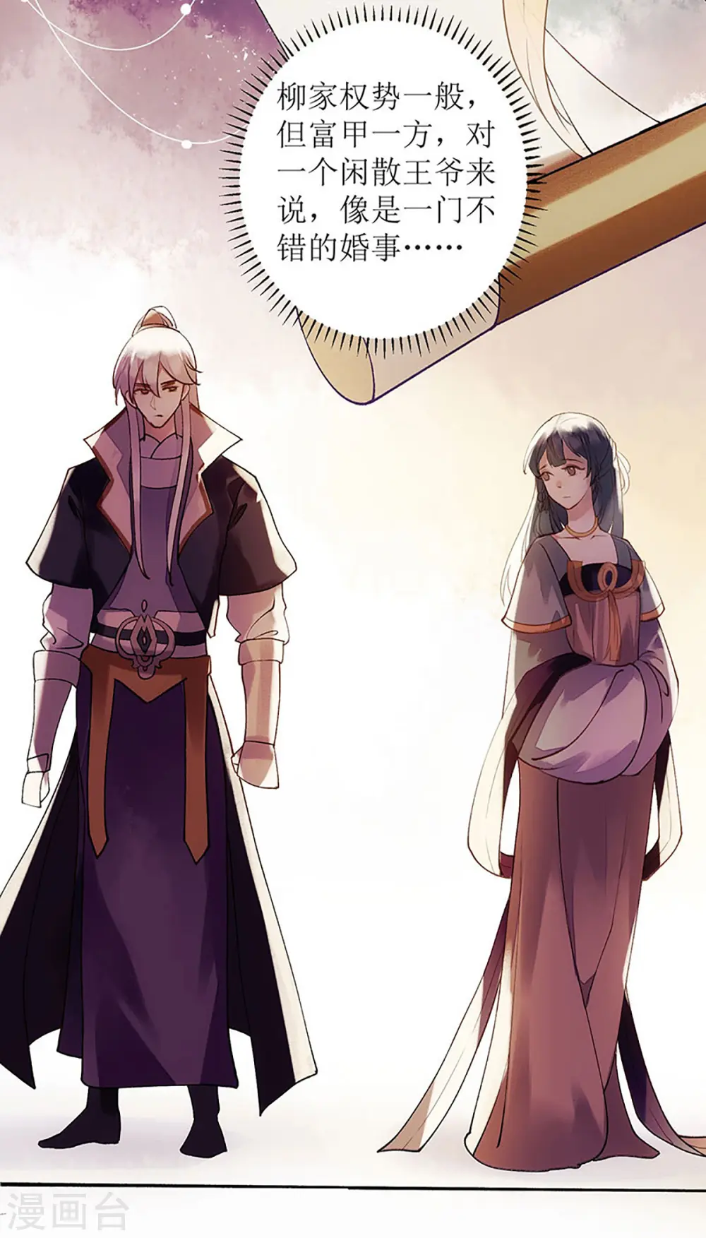 第55话 挑选王妃 第28页