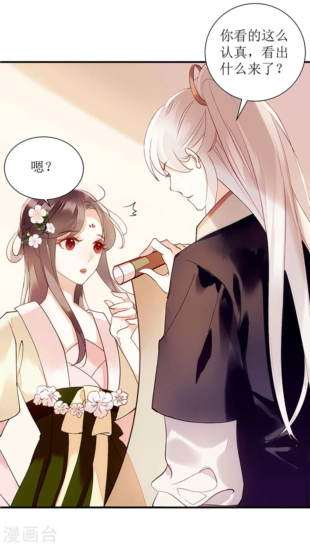 第55话 挑选王妃 第29页