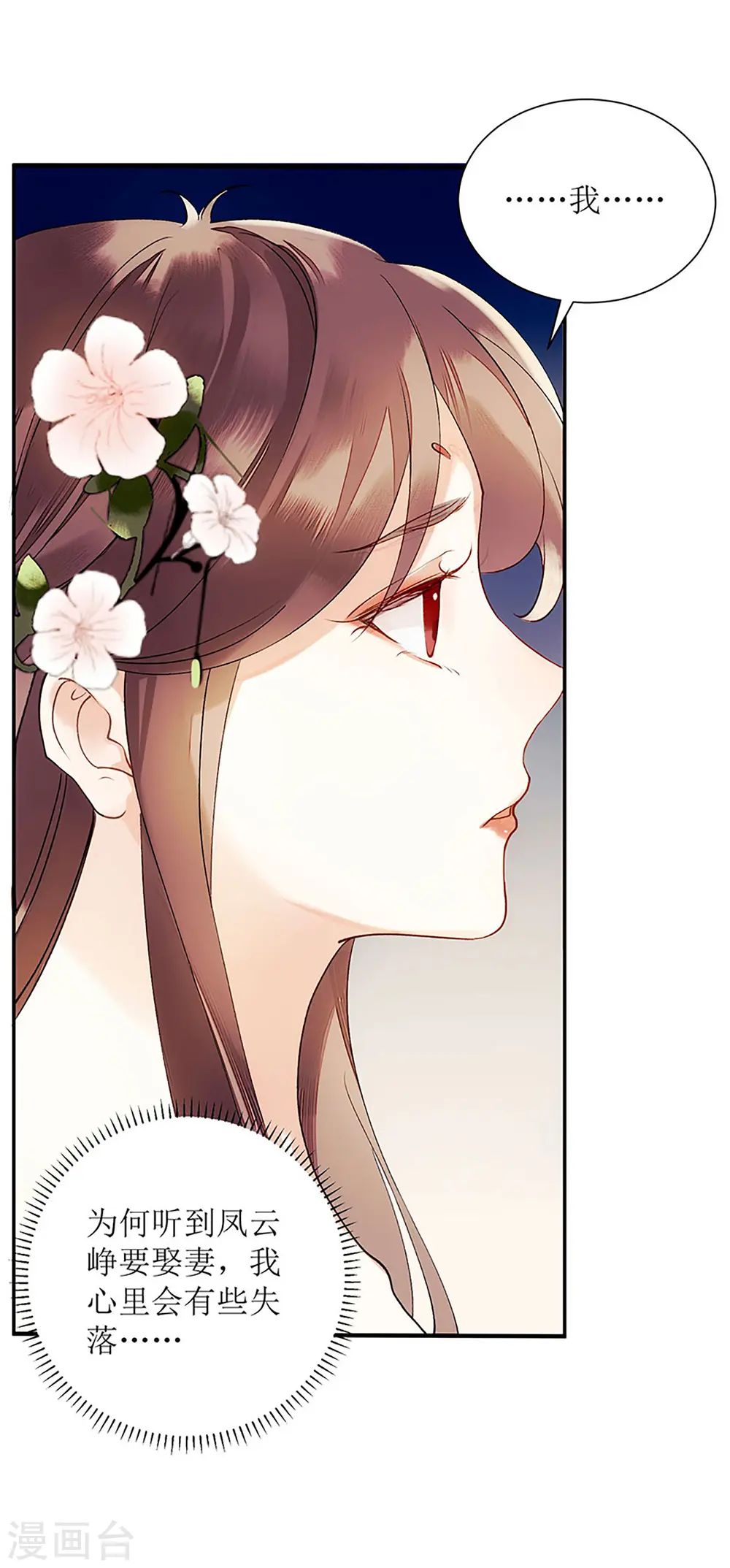 第55话 挑选王妃 第30页