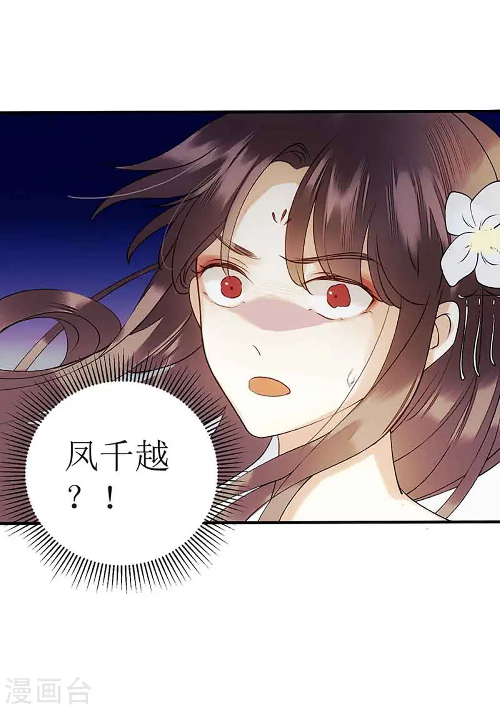 第46话 又见凤千越 第2页