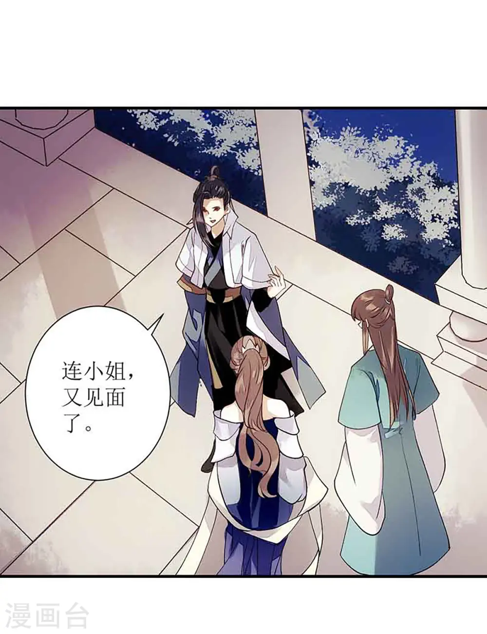 第46话 又见凤千越 第3页