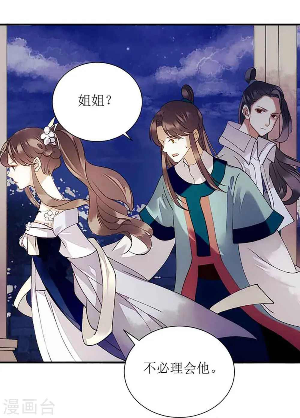 第46话 又见凤千越 第5页