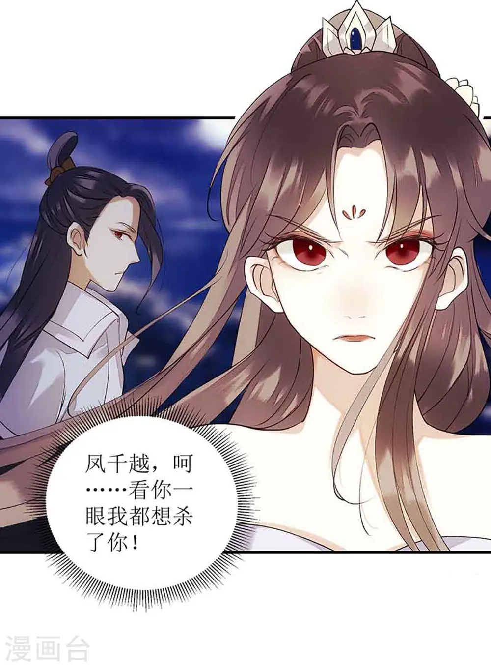 第46话 又见凤千越 第6页