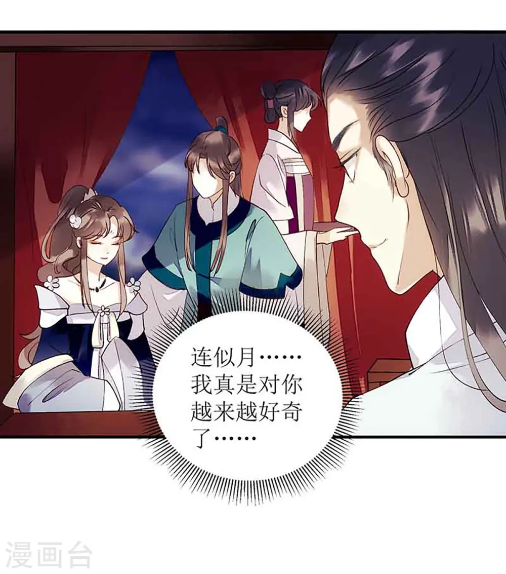 第46话 又见凤千越 第7页