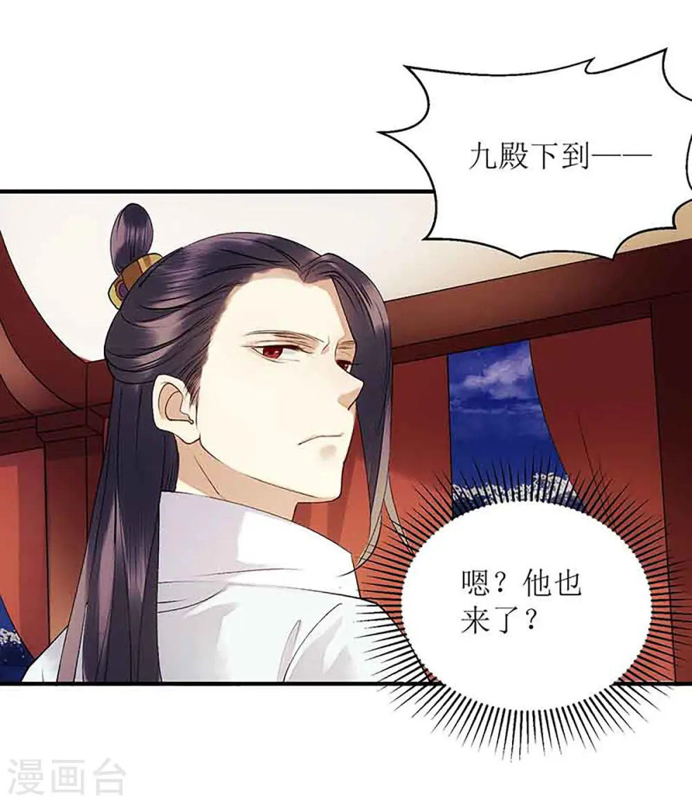 第46话 又见凤千越 第8页