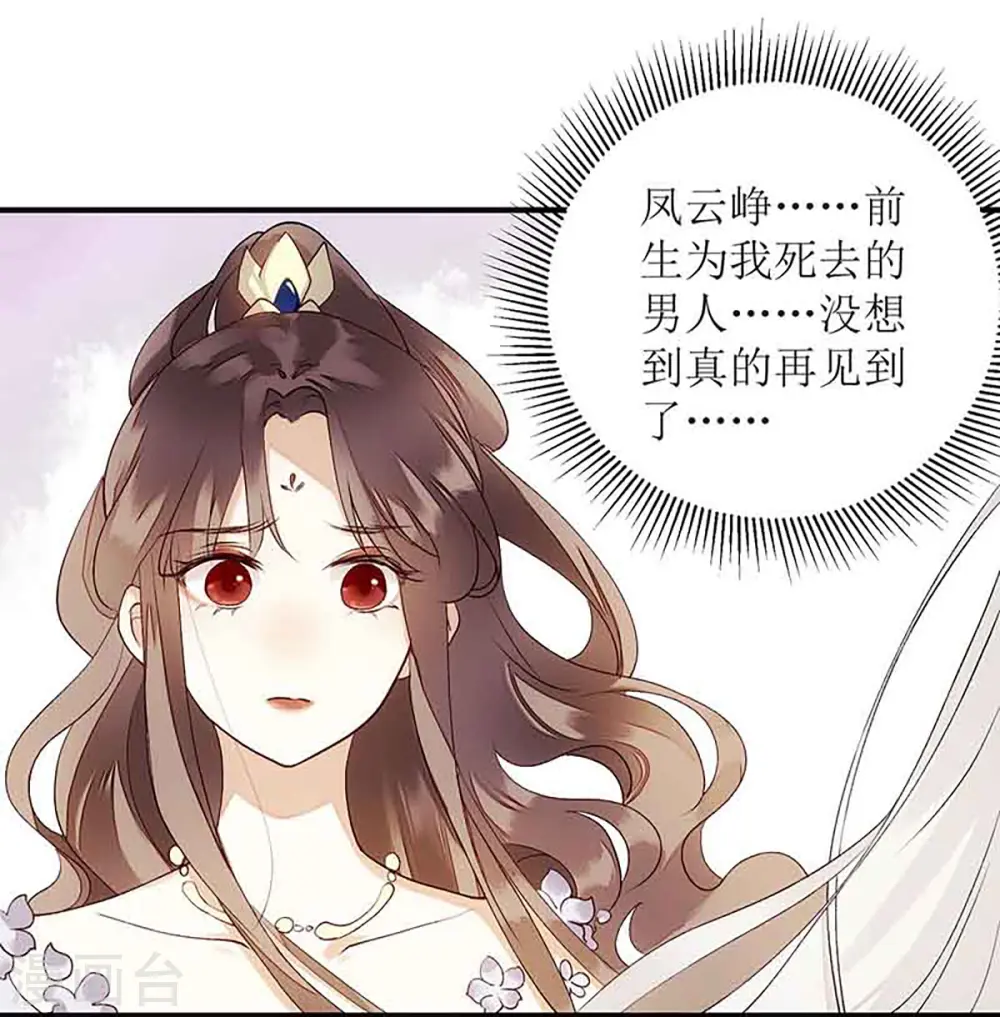 第46话 又见凤千越 第13页