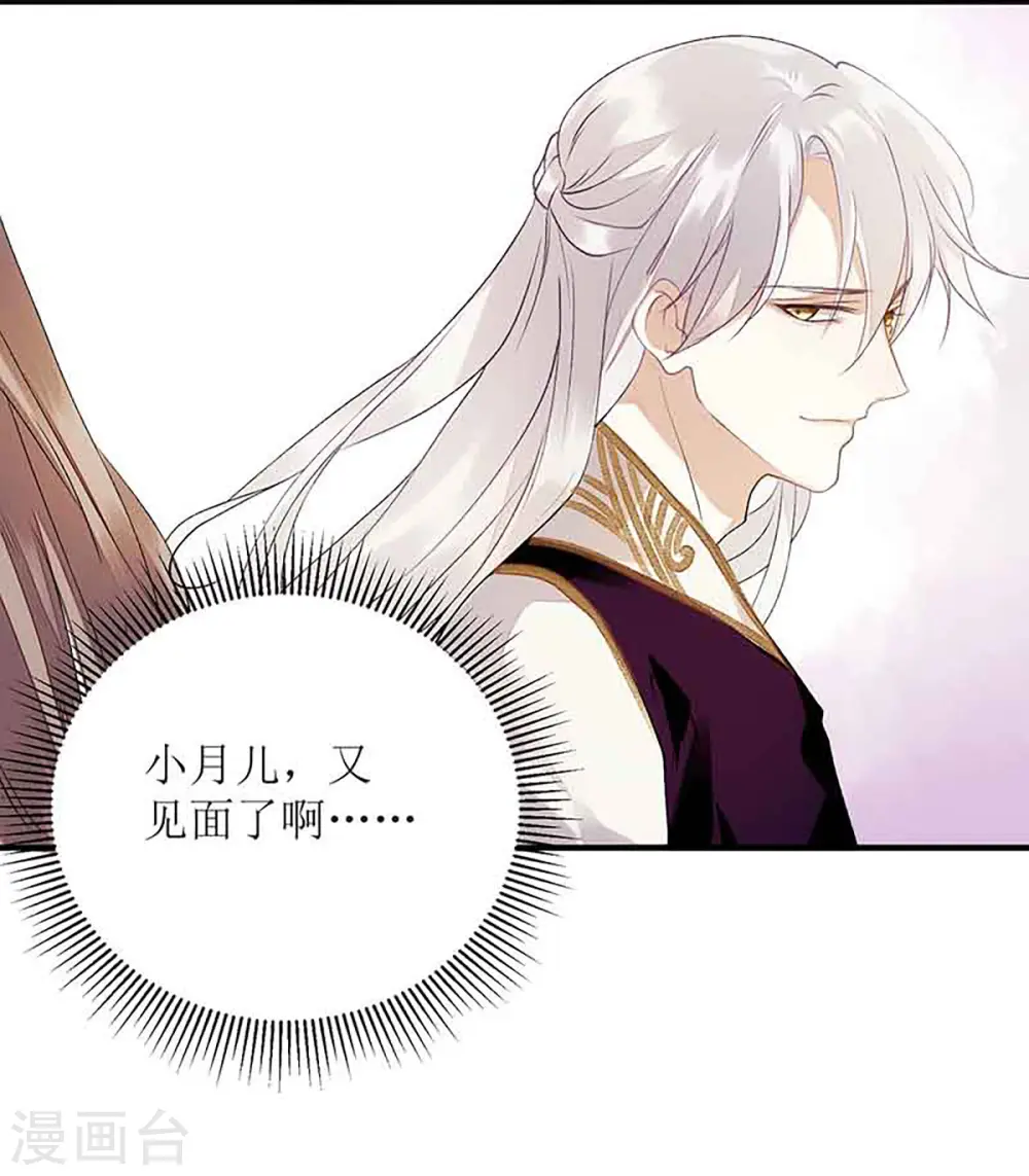 第46话 又见凤千越 第14页