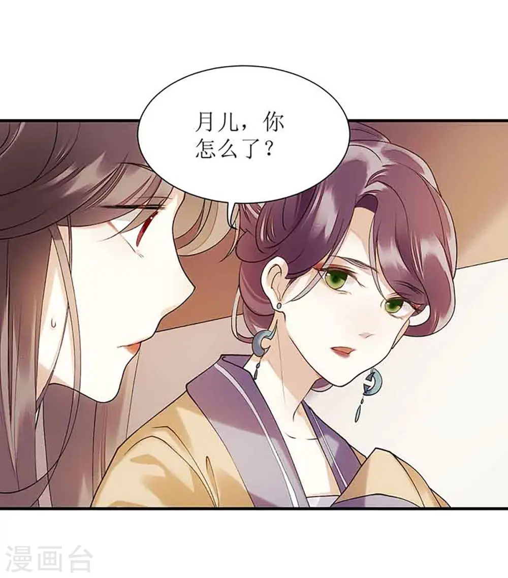 第46话 又见凤千越 第15页