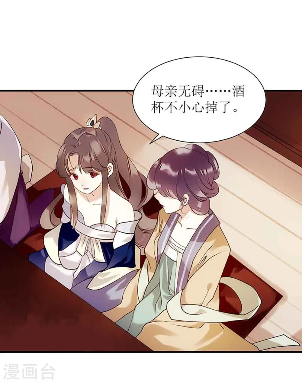 第46话 又见凤千越 第16页