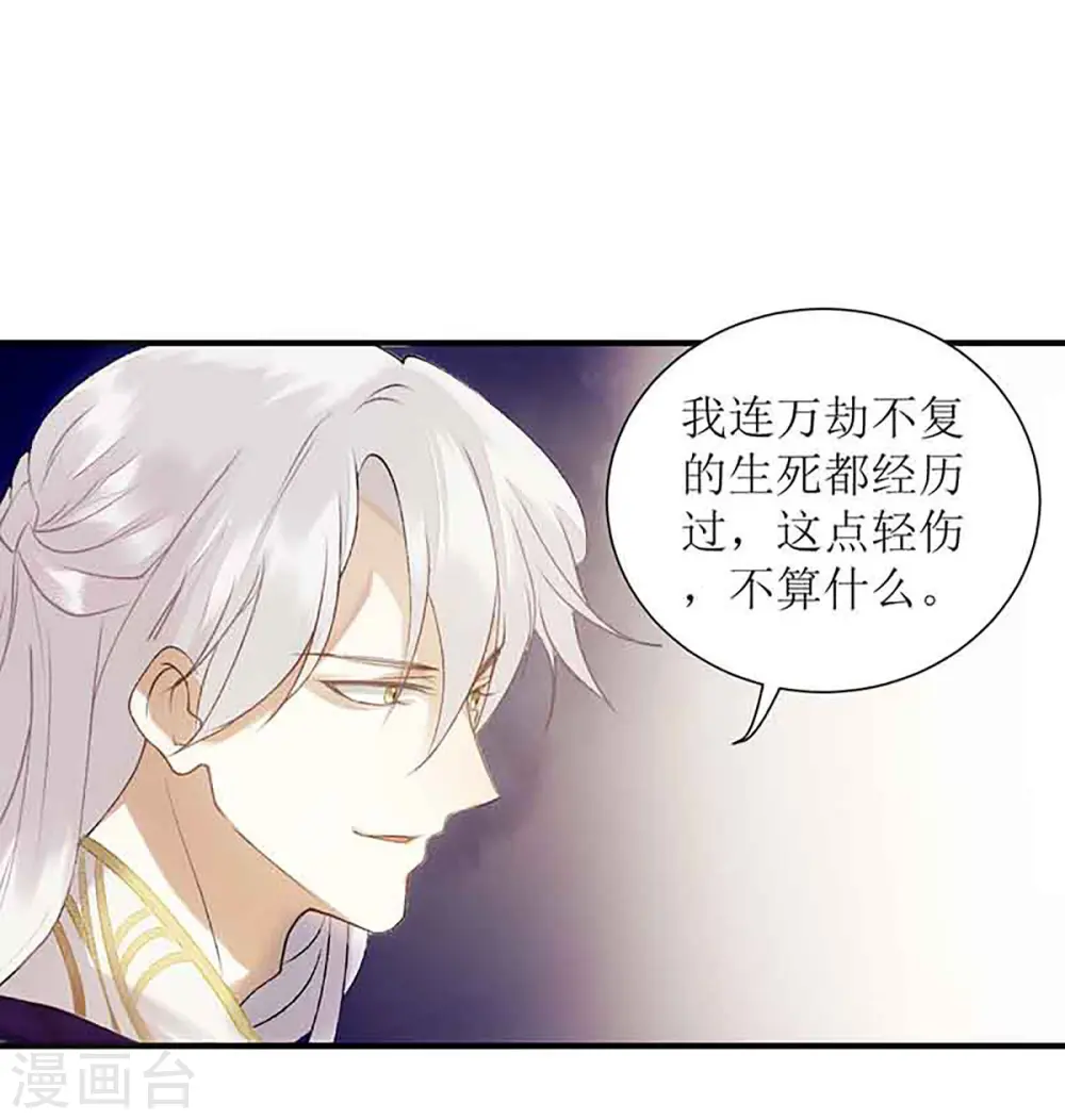 第46话 又见凤千越 第19页