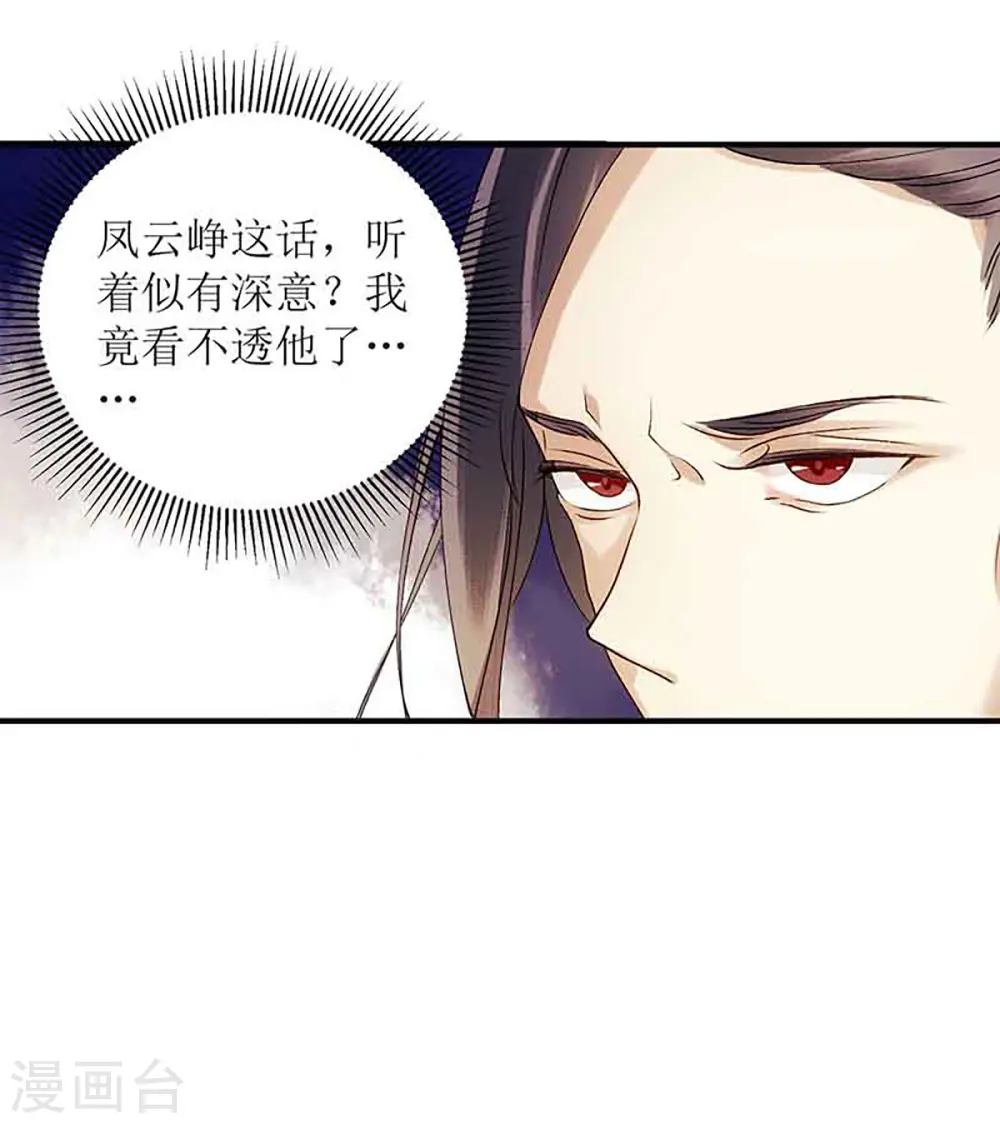第46话 又见凤千越 第20页