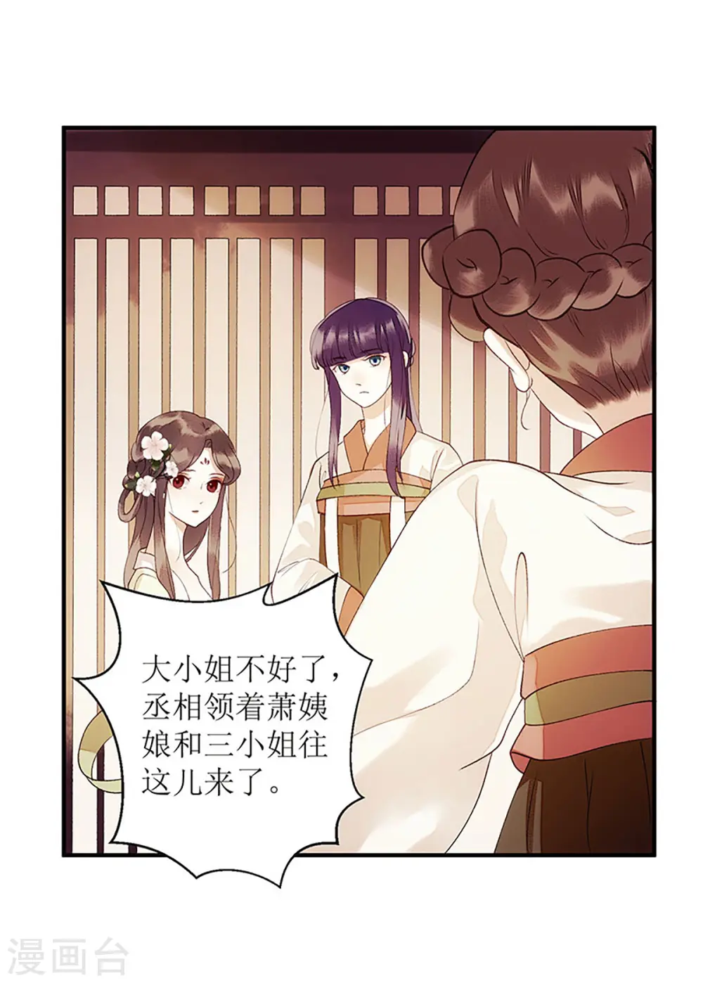 第54话 何错之有？ 第1页