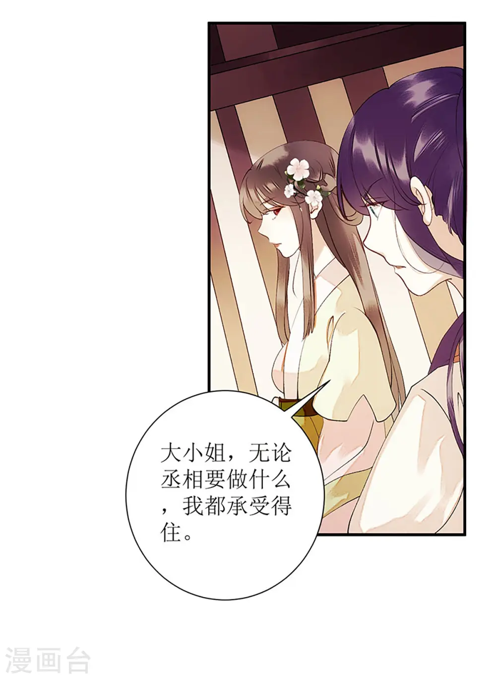 第54话 何错之有？ 第3页