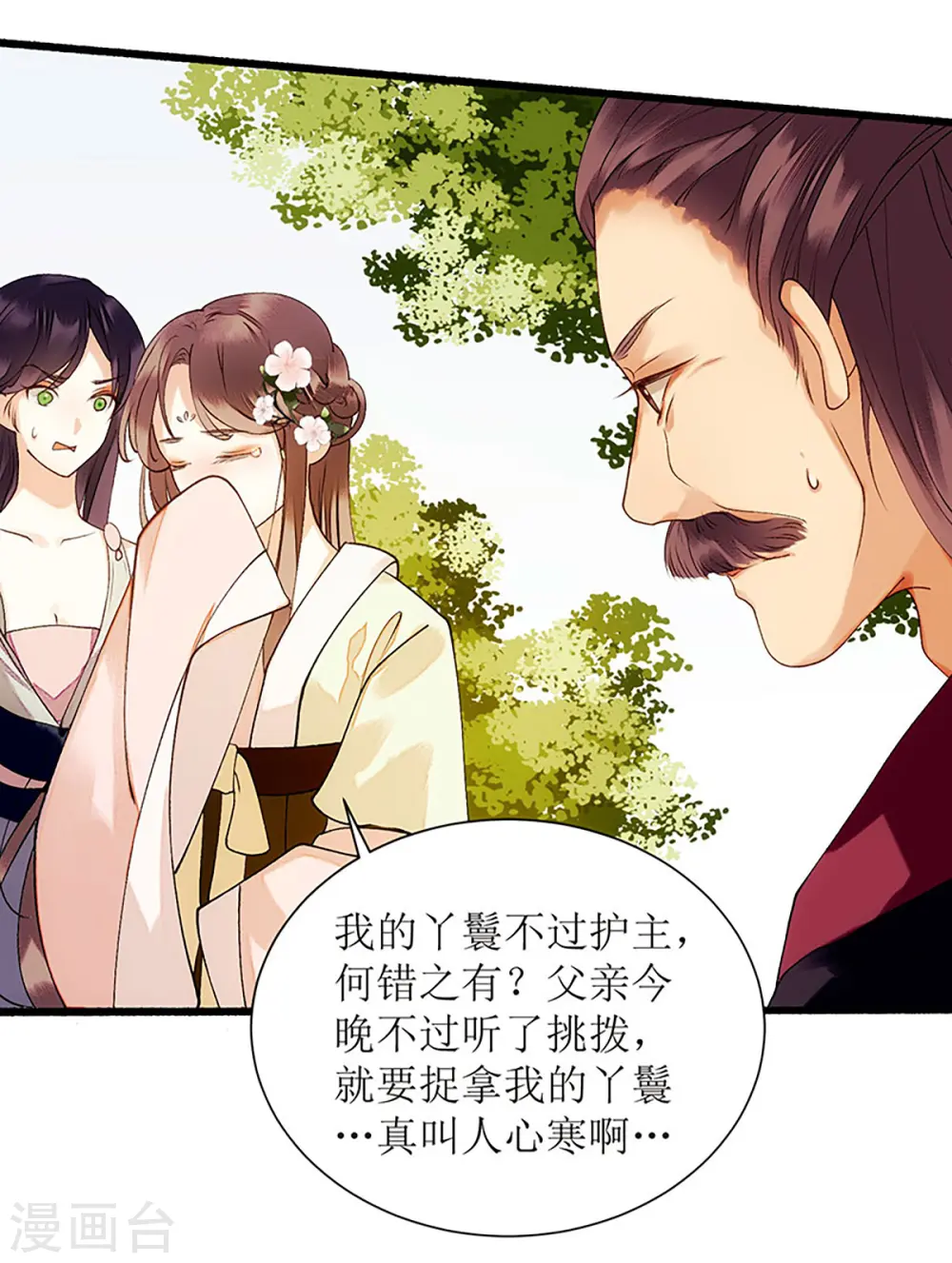 第54话 何错之有？ 第15页