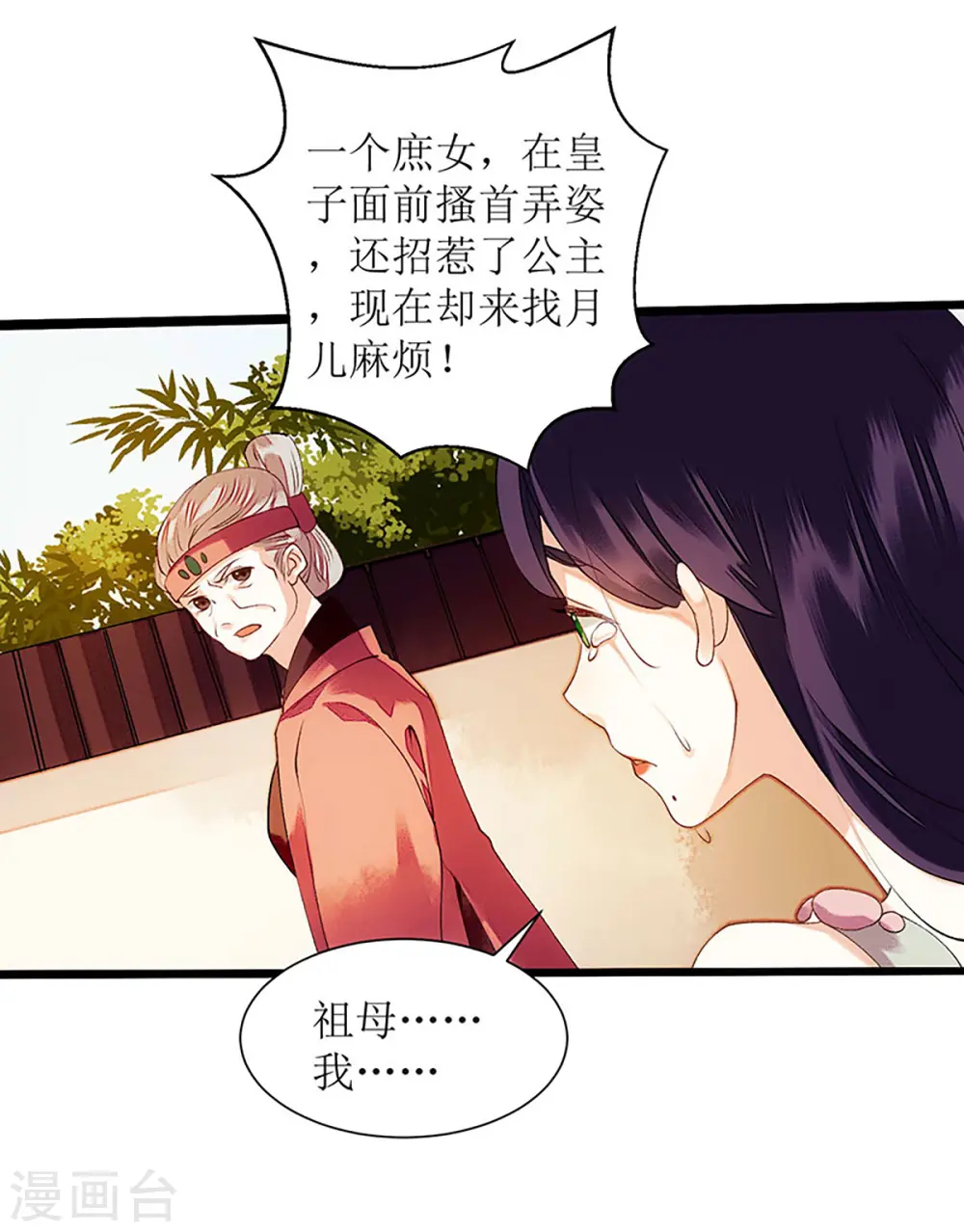 第54话 何错之有？ 第30页