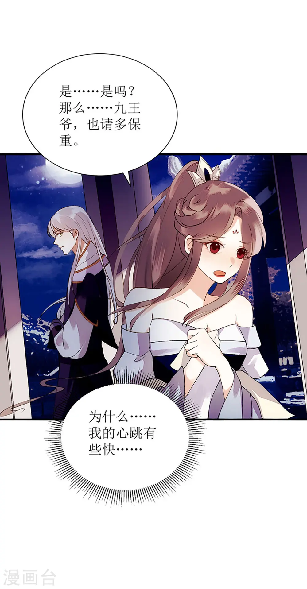 第52话 双双重生 第9页