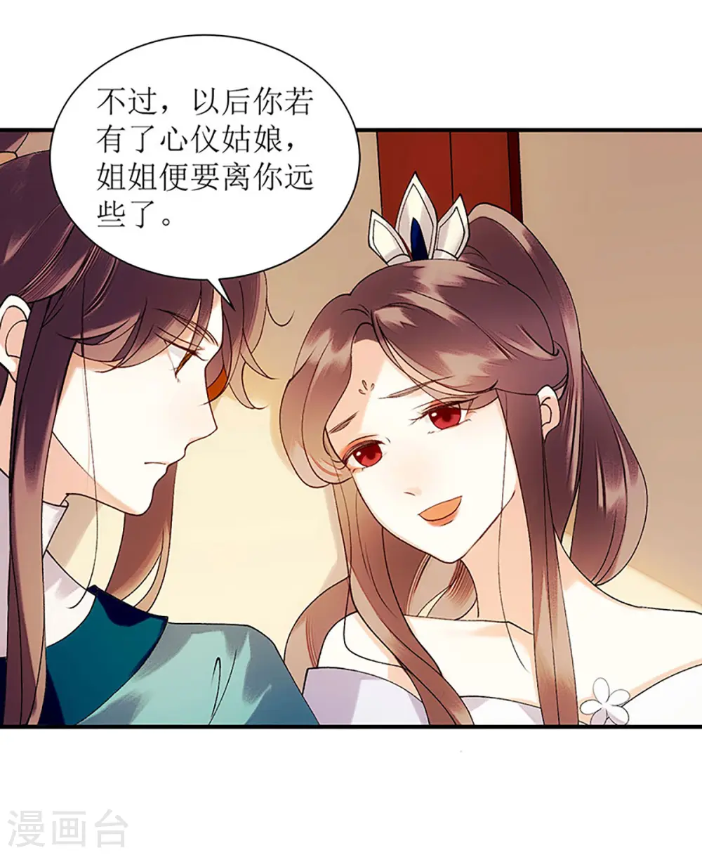 第52话 双双重生 第17页