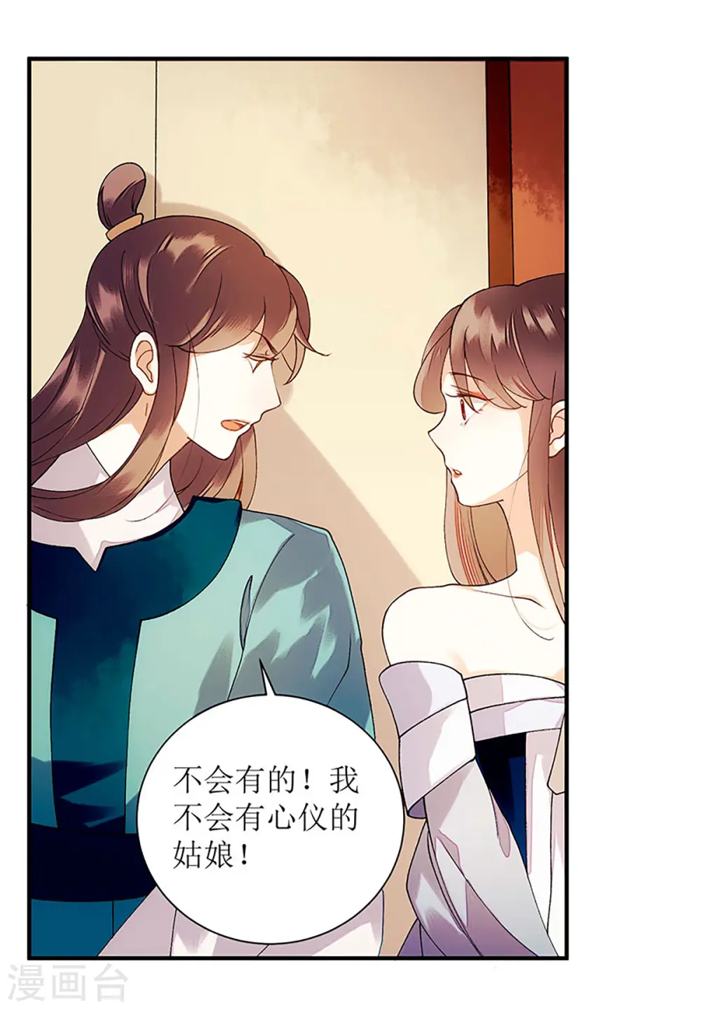 第52话 双双重生 第18页