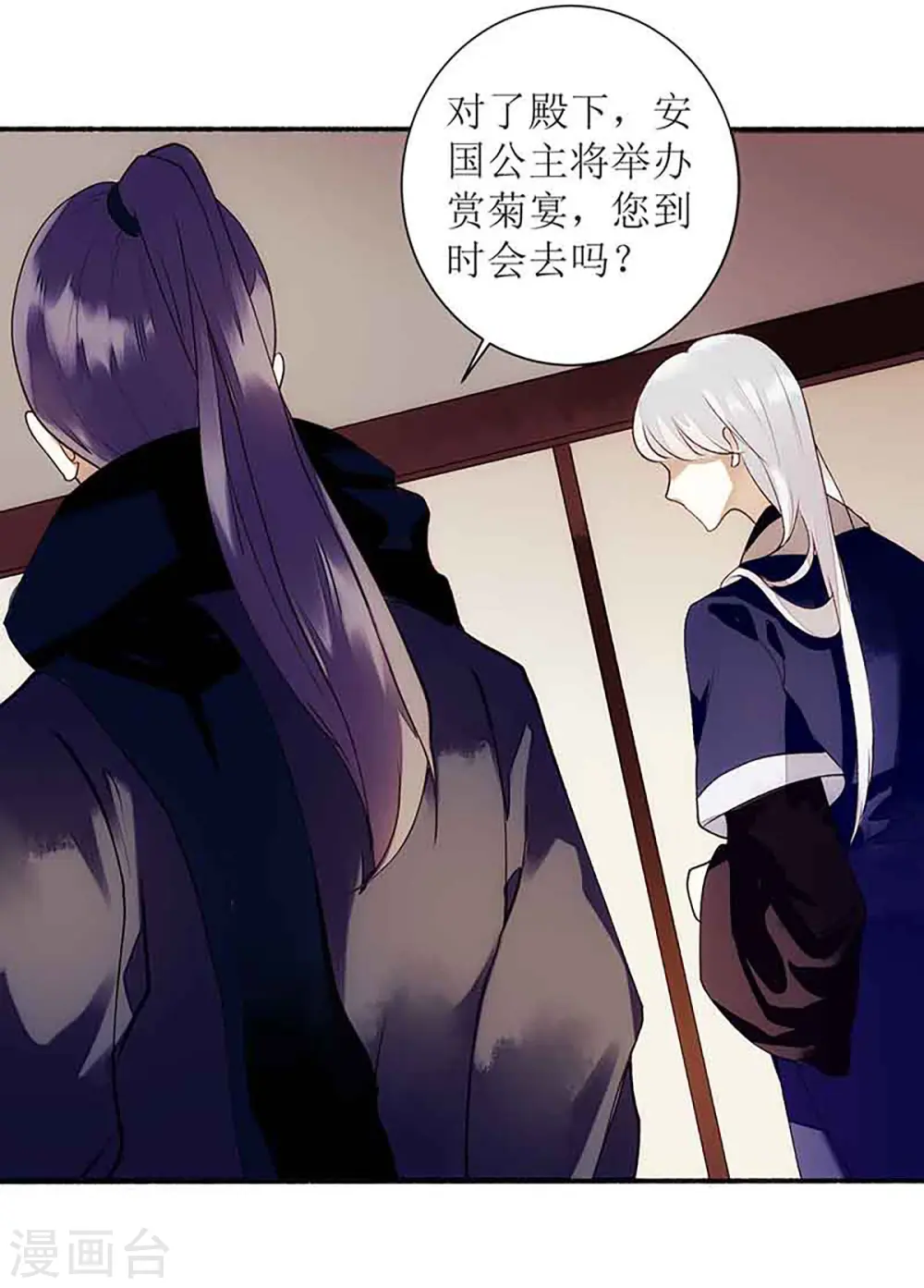 第44话 赏菊宴 第2页