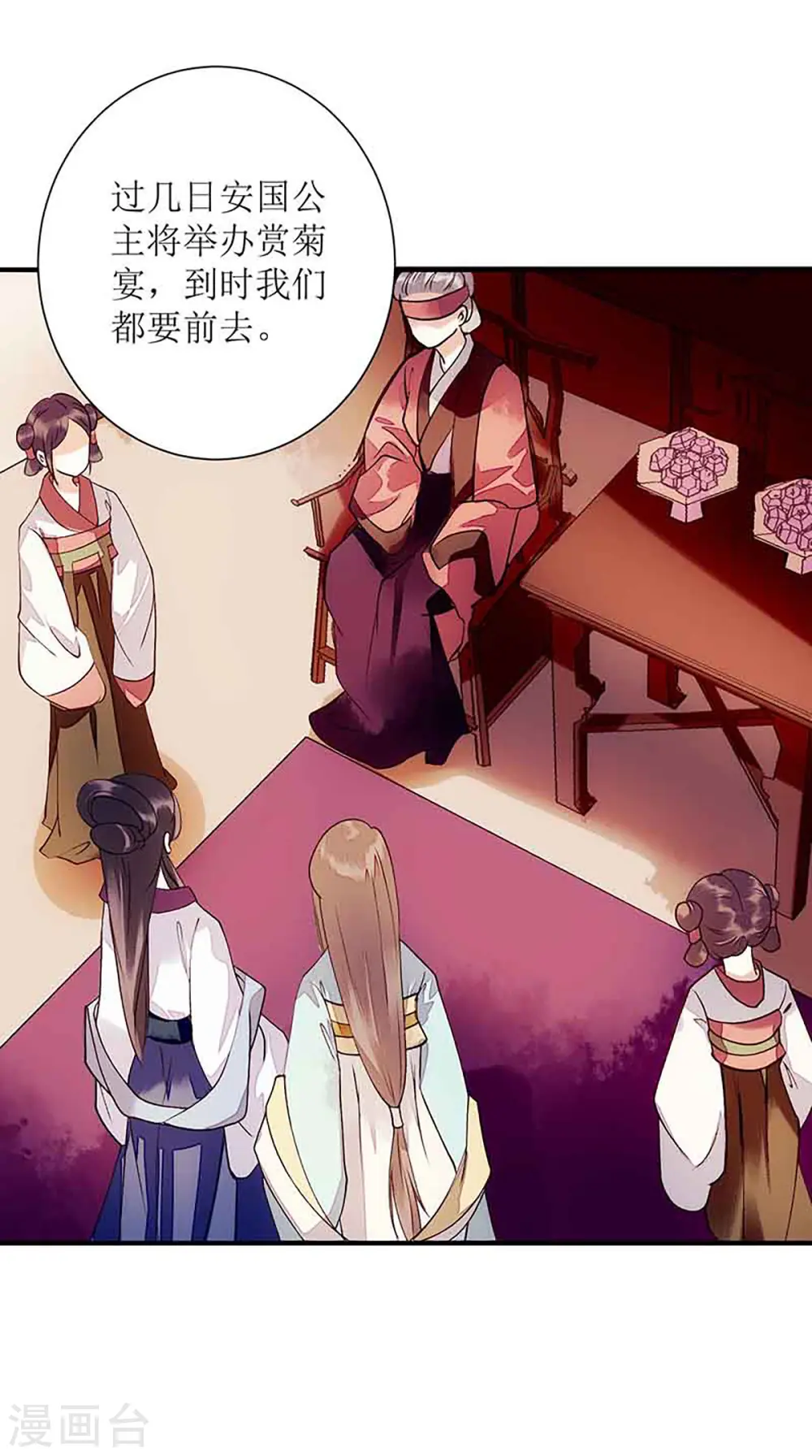 第44话 赏菊宴 第5页