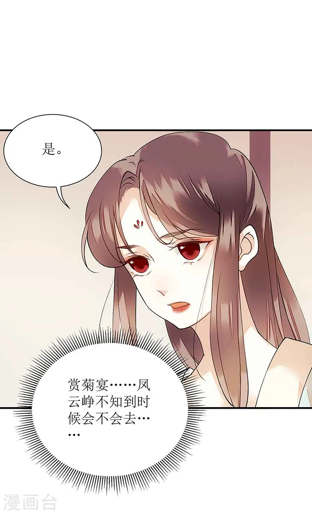 第44话 赏菊宴 第6页