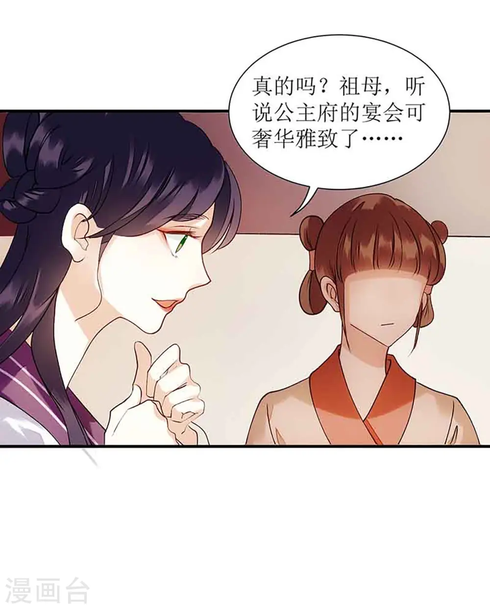 第44话 赏菊宴 第7页