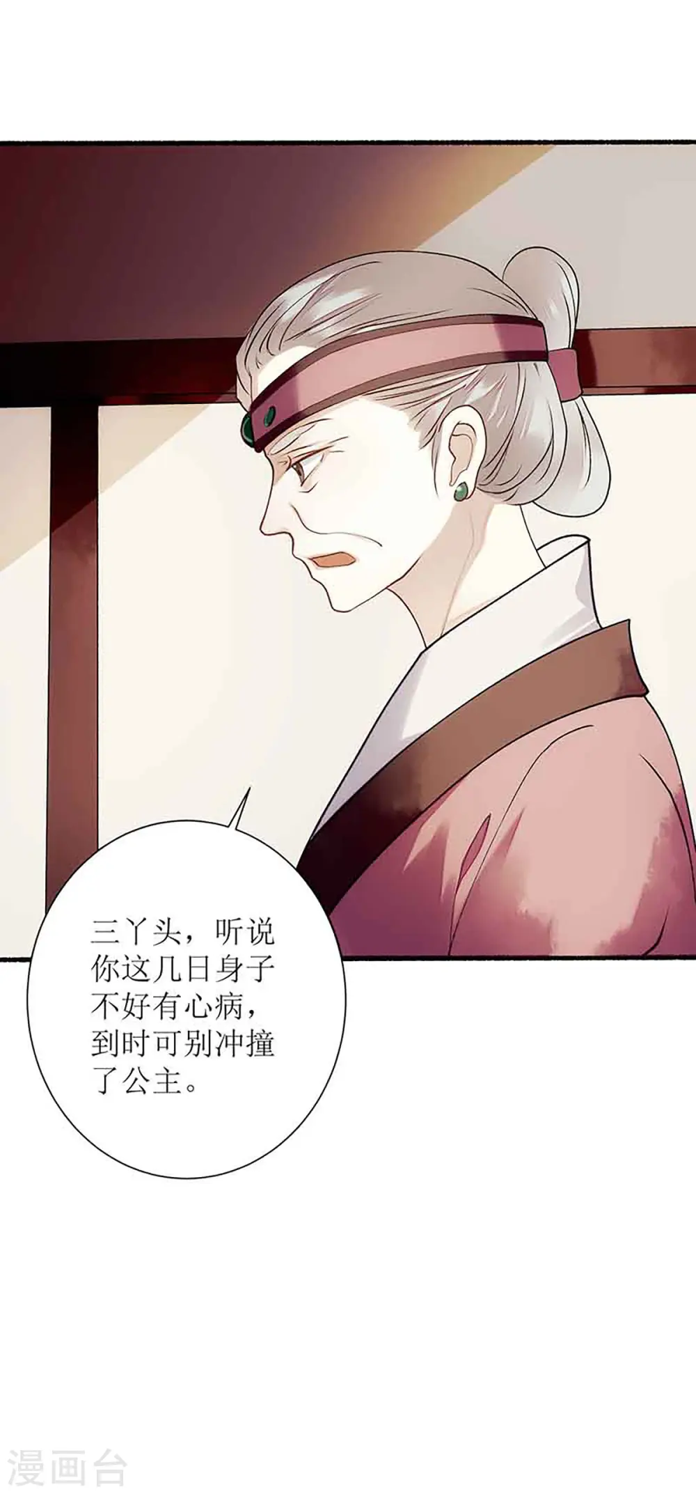第44话 赏菊宴 第8页