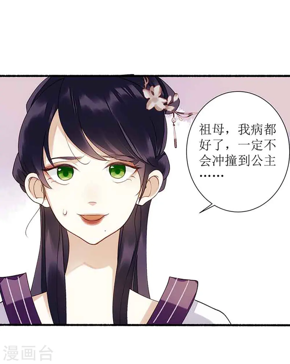 第44话 赏菊宴 第9页