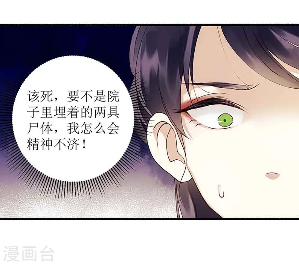 第44话 赏菊宴 第10页