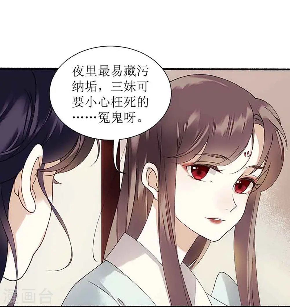第44话 赏菊宴 第11页