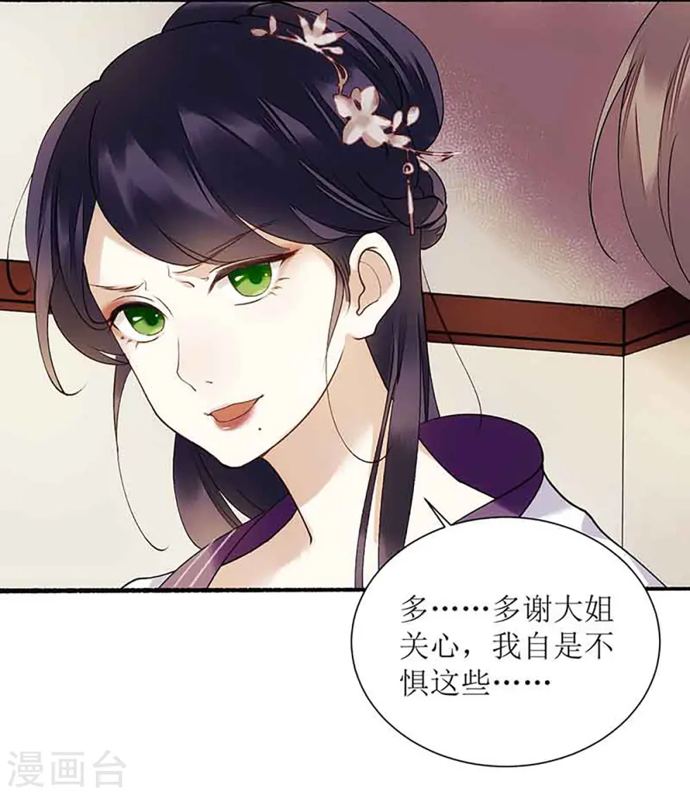 第44话 赏菊宴 第12页
