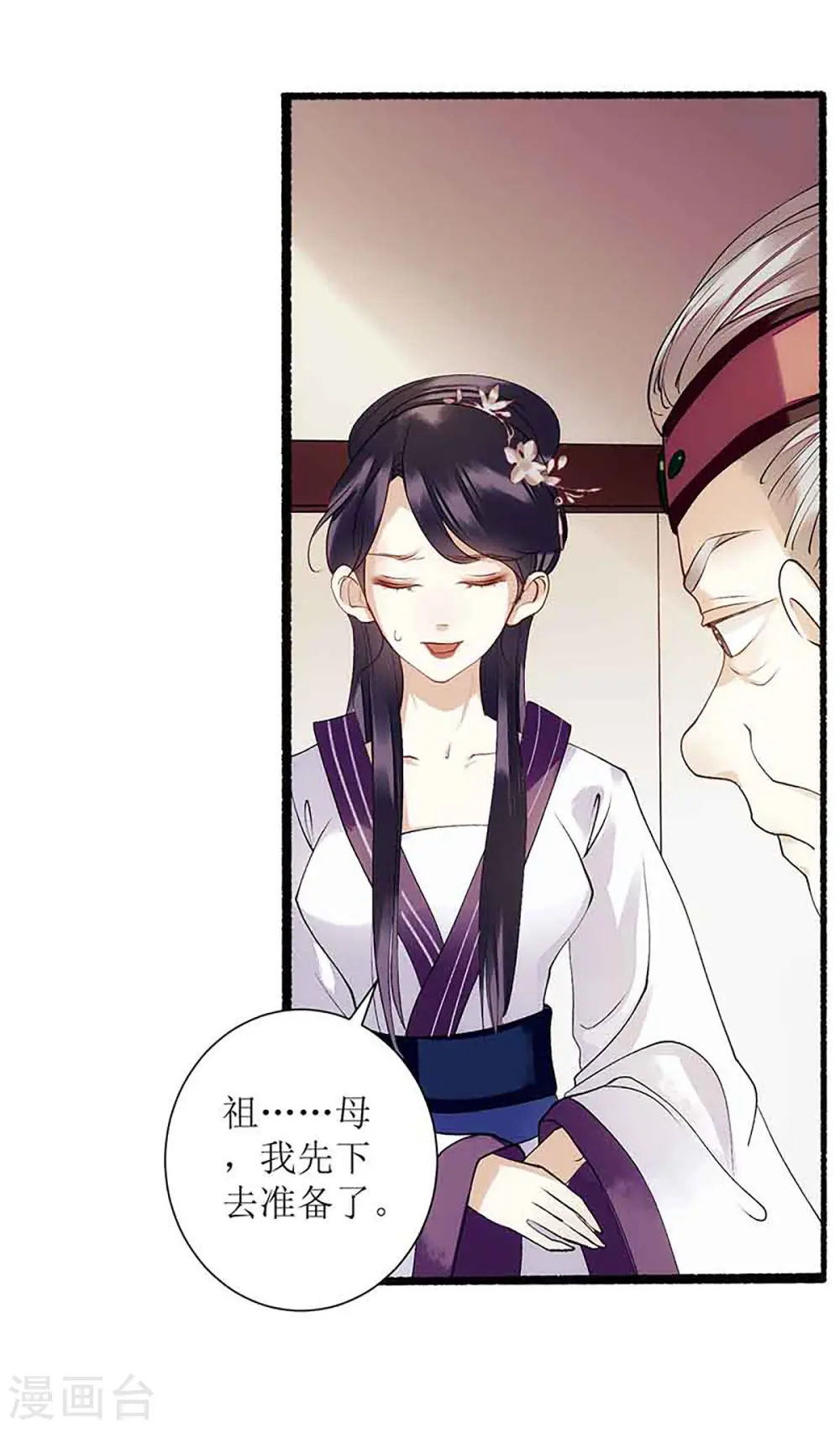 第44话 赏菊宴 第13页