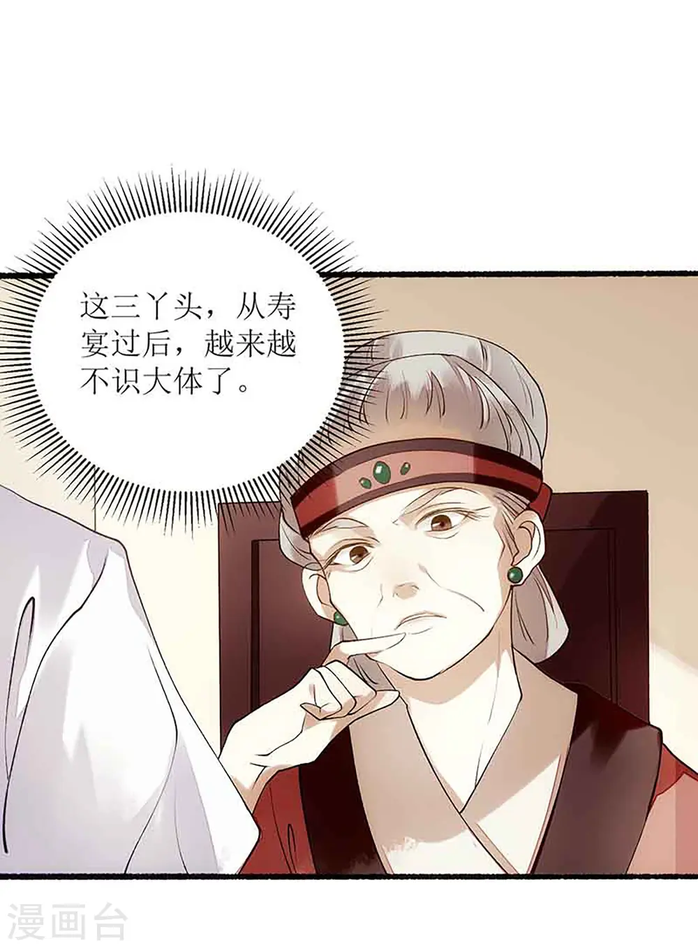 第44话 赏菊宴 第14页