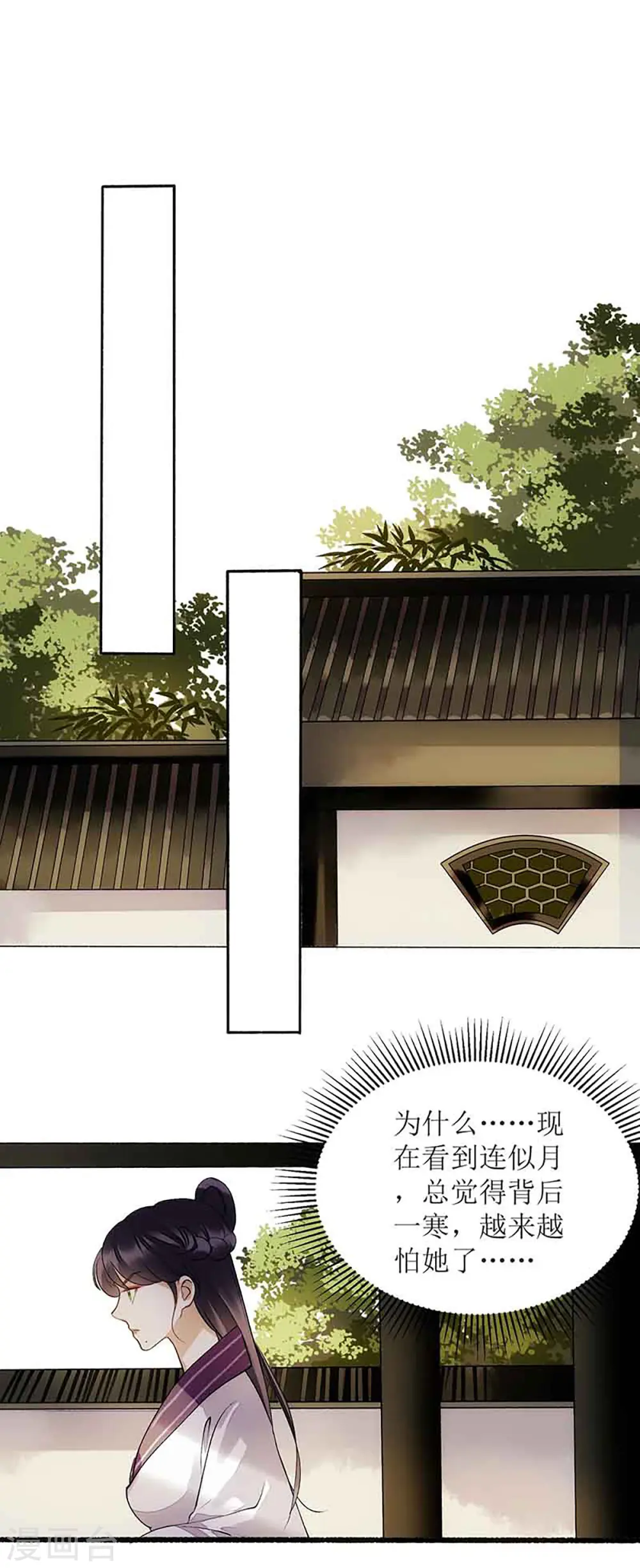 第44话 赏菊宴 第15页