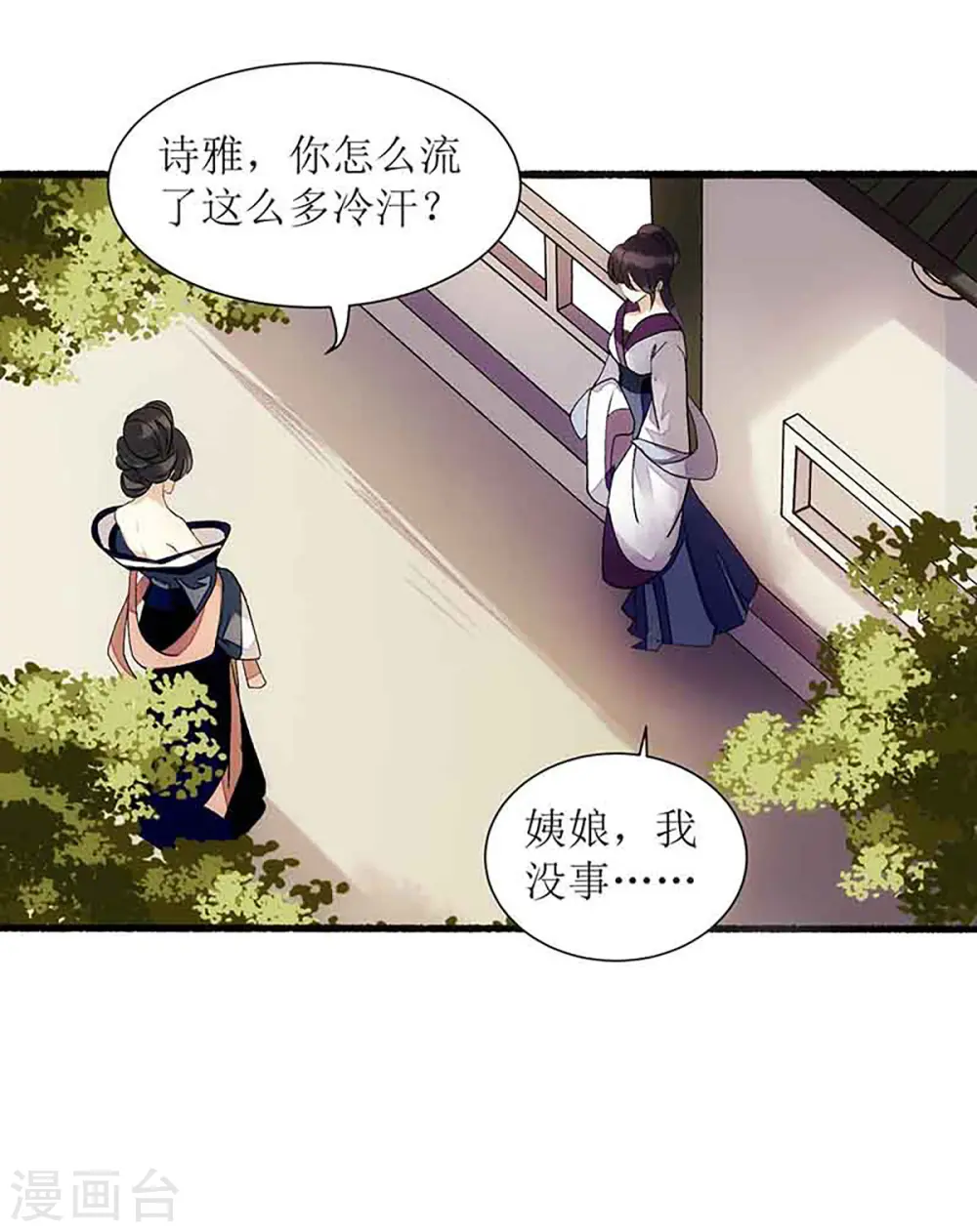 第44话 赏菊宴 第16页