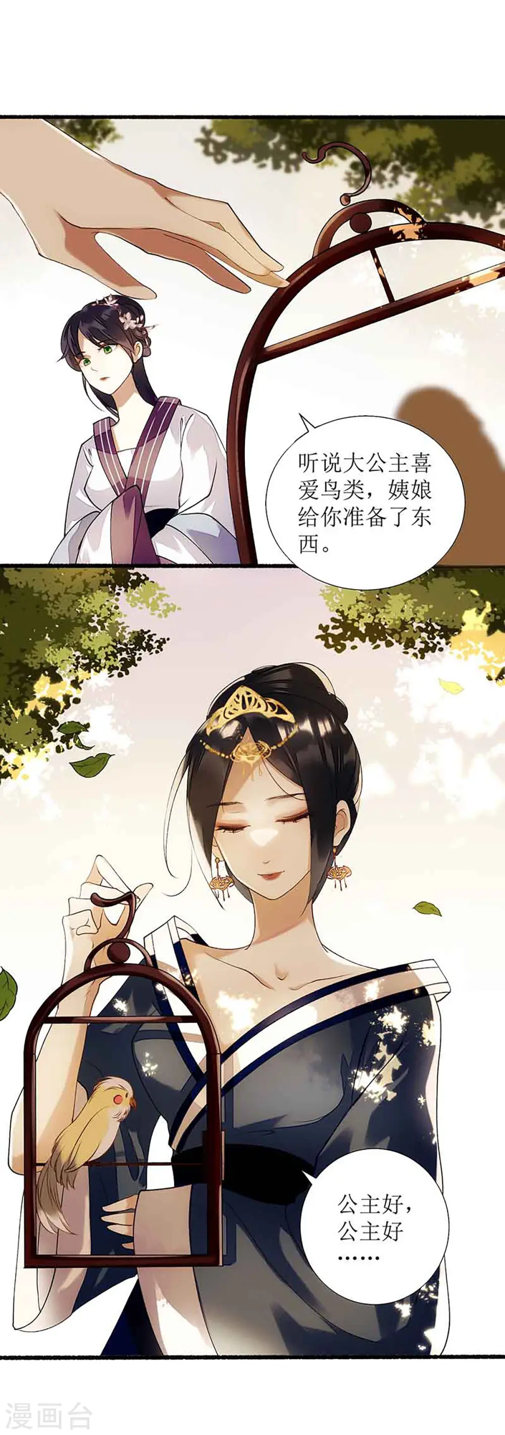第44话 赏菊宴 第17页