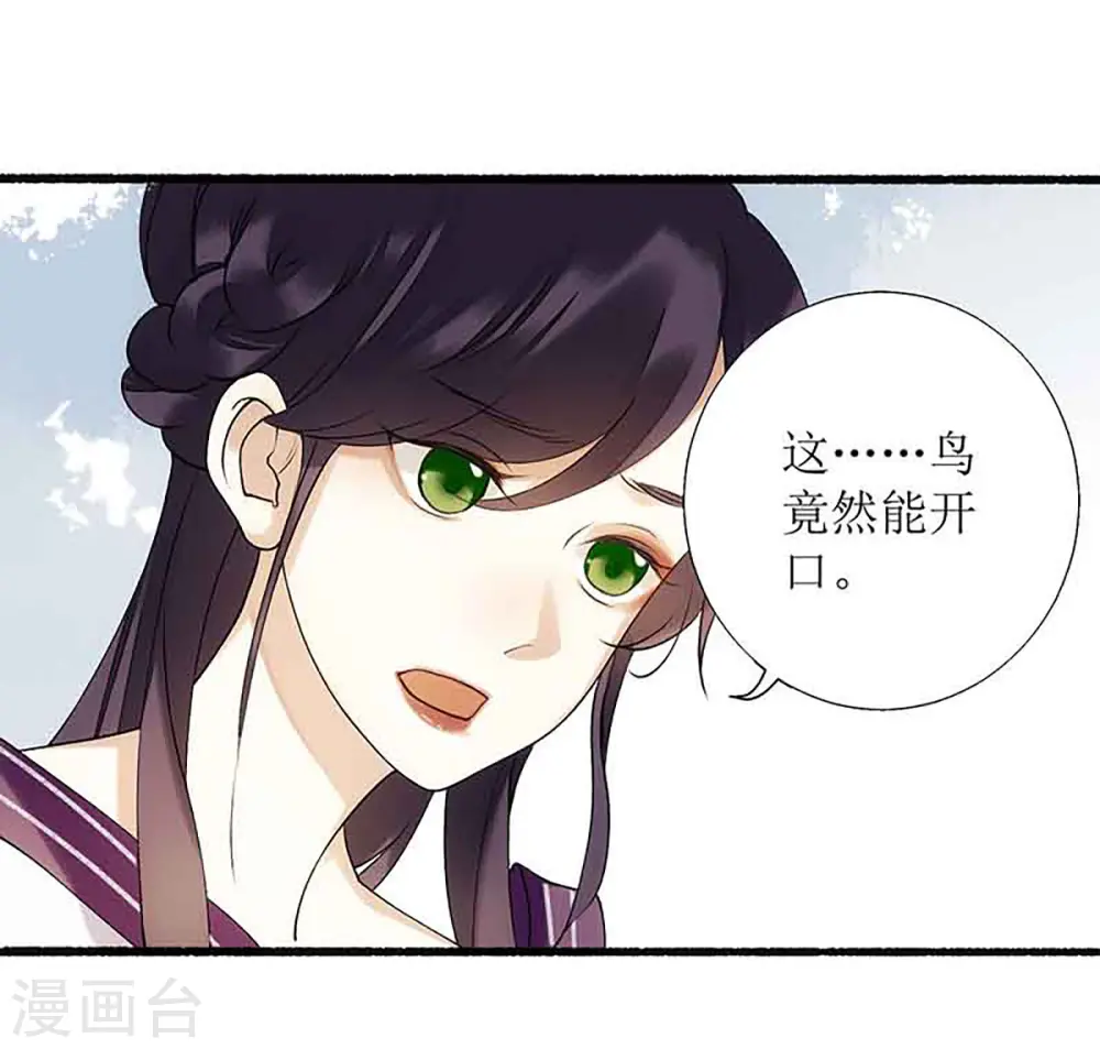 第44话 赏菊宴 第18页