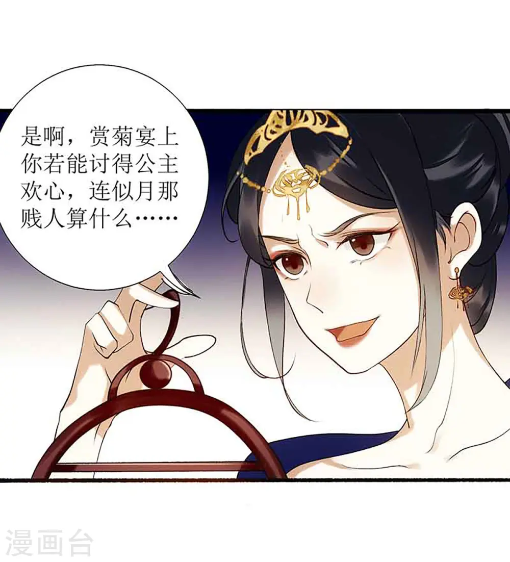 第44话 赏菊宴 第19页